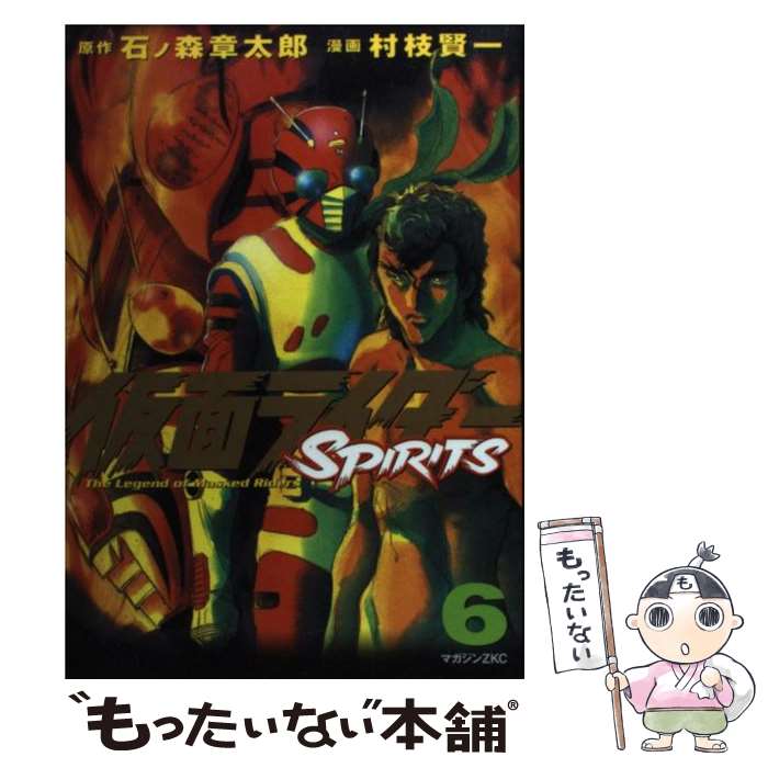 【中古】 仮面ライダーSPIRITS 6 / 村