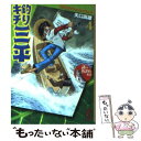 【中古】 釣りキチ三平 4（謎の魚釣り編 2） / 矢口 高雄 / 講談社 文庫 【メール便送料無料】【あす楽対応】