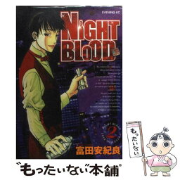 【中古】 Night　blood 2 / 富田 安紀良 / 講談社 [コミック]【メール便送料無料】【あす楽対応】