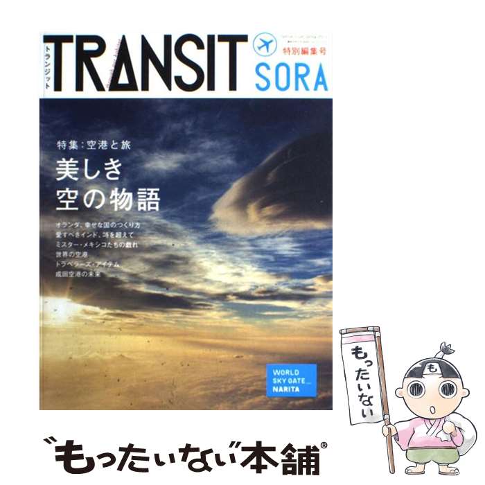 【中古】 トランジットソラ 特別編集号 / ユーフォリアファクトリー / 講談社 [ムック]【メール便送料無料】【あす楽対応】