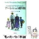 【中古】 アーミッシュの贈り物 ペンシルバニア・ダッチ・カントリー / ジョセフ・リー ダンクル, Joseph Lee Dunkle / 主婦の友社 [単行本]【メール便送料無料】【あす楽対応】