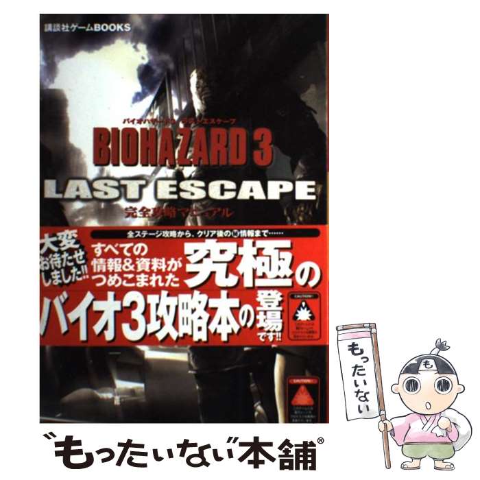 楽天市場】ps バイオハザード3 ラストエスケープの通販 楽天市場】ps バイオハザード3 ラストエスケープの通販