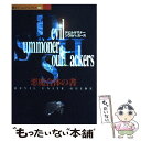 【中古】 デビルサマナーソウルハッカーズ 悪魔合体の書 / 講談社 / 講談社 [ムック]【メール便送料無料】【あす楽対応】