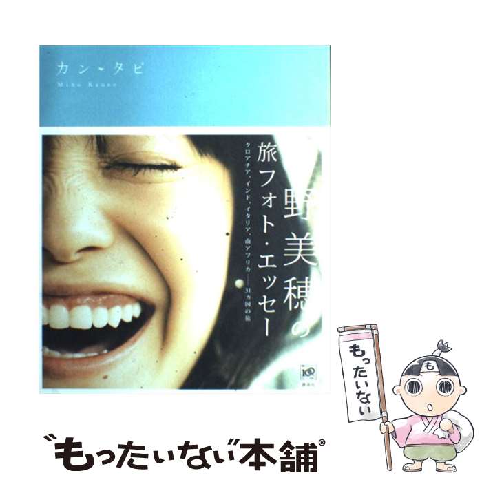 【中古】 カンタビ / 菅野 美穂 / 講談社 [単行本（ソフトカバー）]【メール便送料無料】【あす楽対応】