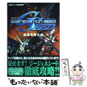 【中古】 SDガンダムGgeneration seed最強攻略大全 PS2 / 講談社 / 講談社 [単行本]【メール便送料無料】【あす楽対応】