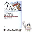 【中古】 今、ブッダならどうする 21世紀を生きる仏教の智慧100 / フランツ メトカルフ, Franz Metcalf, 大沢 章子 / 主婦の友社 [単行...