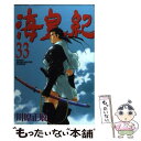 著者：川原 正敏出版社：講談社サイズ：コミックISBN-10：4063711080ISBN-13：9784063711080■こちらの商品もオススメです ● 海皇紀 35 / 川原 正敏 / 講談社 [コミック] ● 海皇紀 32 / 川原 正敏 / 講談社 [コミック] ● 海皇紀 36 / 川原 正敏 / 講談社 [コミック] ● 海皇紀 30 / 川原 正敏 / 講談社 [コミック] ● 海皇紀 28 / 川原 正敏 / 講談社 [コミック] ● 海皇紀 40 / 川原 正敏 / 講談社 [コミック] ● 海皇紀 29 / 川原 正敏 / 講談社 [コミック] ● 海皇紀 27 / 川原 正敏 / 講談社 [コミック] ● 海皇紀 25 / 川原 正敏 / 講談社 [コミック] ● 海皇紀 41 / 川原 正敏 / 講談社 [コミック] ● 海皇紀 22 / 川原 正敏 / 講談社 [コミック] ● 海皇紀 31 / 川原 正敏 / 講談社 [コミック] ● 海皇紀 39 / 川原 正敏 / 講談社 [コミック] ● 海皇紀 23 / 川原 正敏 / 講談社 [コミック] ● 海皇紀 37 / 川原 正敏 / 講談社 [コミック] ■通常24時間以内に出荷可能です。※繁忙期やセール等、ご注文数が多い日につきましては　発送まで48時間かかる場合があります。あらかじめご了承ください。 ■メール便は、1冊から送料無料です。※宅配便の場合、2,500円以上送料無料です。※あす楽ご希望の方は、宅配便をご選択下さい。※「代引き」ご希望の方は宅配便をご選択下さい。※配送番号付きのゆうパケットをご希望の場合は、追跡可能メール便（送料210円）をご選択ください。■ただいま、オリジナルカレンダーをプレゼントしております。■お急ぎの方は「もったいない本舗　お急ぎ便店」をご利用ください。最短翌日配送、手数料298円から■まとめ買いの方は「もったいない本舗　おまとめ店」がお買い得です。■中古品ではございますが、良好なコンディションです。決済は、クレジットカード、代引き等、各種決済方法がご利用可能です。■万が一品質に不備が有った場合は、返金対応。■クリーニング済み。■商品画像に「帯」が付いているものがありますが、中古品のため、実際の商品には付いていない場合がございます。■商品状態の表記につきまして・非常に良い：　　使用されてはいますが、　　非常にきれいな状態です。　　書き込みや線引きはありません。・良い：　　比較的綺麗な状態の商品です。　　ページやカバーに欠品はありません。　　文章を読むのに支障はありません。・可：　　文章が問題なく読める状態の商品です。　　マーカーやペンで書込があることがあります。　　商品の痛みがある場合があります。