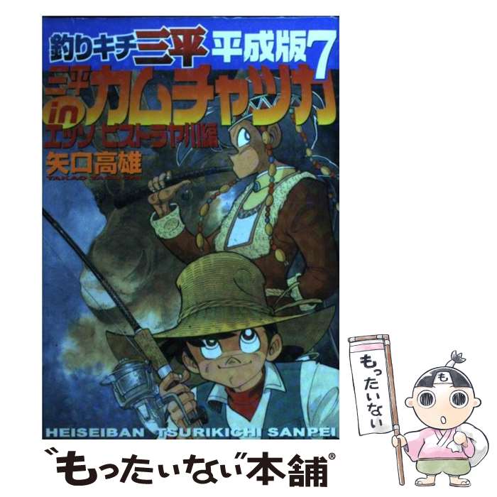 楽天市場】釣りキチ三平 平成版 文庫版の通販 楽天市場】釣りキチ三平 平成版 文庫版の通販