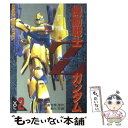 【中古】 機動戦士Zガンダム 2 / 富野 由悠季, 近藤 和久 / KADOKAWA(アスキー メディアワ) コミック 【メール便送料無料】【あす楽対応】