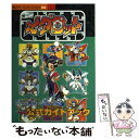 【中古】 メダロット公式ガイドブック カブト・クワガタ両バージョン対応 / 講談社 / 講談社 [ムック]【メール便送料無料】【あす楽対応】