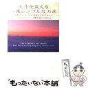  人生を変える一番シンプルな方法 世界のリーダーたちが実践するセドナメソッド / ヘイル・ドゥオスキン, 安藤 理, 乾 真由美 / 主婦 
