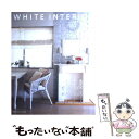 楽天もったいない本舗　楽天市場店【中古】 WHITE　INTERIOR 白を楽しむスタイルブック / 主婦の友社 / 主婦の友社 [ムック]【メール便送料無料】【あす楽対応】