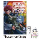 著者：克・亜樹出版社：講談社サイズ：コミックISBN-10：4063490912ISBN-13：9784063490916■こちらの商品もオススメです ● ファイアーエムブレム 光をつぐもの 5 / 冬季 ねあ / スクウェア・エニックス [コミック] ■通常24時間以内に出荷可能です。※繁忙期やセール等、ご注文数が多い日につきましては　発送まで48時間かかる場合があります。あらかじめご了承ください。 ■メール便は、1冊から送料無料です。※宅配便の場合、2,500円以上送料無料です。※あす楽ご希望の方は、宅配便をご選択下さい。※「代引き」ご希望の方は宅配便をご選択下さい。※配送番号付きのゆうパケットをご希望の場合は、追跡可能メール便（送料210円）をご選択ください。■ただいま、オリジナルカレンダーをプレゼントしております。■お急ぎの方は「もったいない本舗　お急ぎ便店」をご利用ください。最短翌日配送、手数料298円から■まとめ買いの方は「もったいない本舗　おまとめ店」がお買い得です。■中古品ではございますが、良好なコンディションです。決済は、クレジットカード、代引き等、各種決済方法がご利用可能です。■万が一品質に不備が有った場合は、返金対応。■クリーニング済み。■商品画像に「帯」が付いているものがありますが、中古品のため、実際の商品には付いていない場合がございます。■商品状態の表記につきまして・非常に良い：　　使用されてはいますが、　　非常にきれいな状態です。　　書き込みや線引きはありません。・良い：　　比較的綺麗な状態の商品です。　　ページやカバーに欠品はありません。　　文章を読むのに支障はありません。・可：　　文章が問題なく読める状態の商品です。　　マーカーやペンで書込があることがあります。　　商品の痛みがある場合があります。