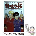 【中古】 疾風伝説特攻の拓 4 / 佐木