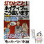 【中古】 その「ひとこと」、ネイティブならこう言います かゆいところに手が届く英会話 / David A.Thayne, 小池 信孝 / 主婦の友社 [単行本]【メール便送料無料】【あす楽対応】