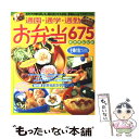 【中古】 通園・通学・通勤お弁当67