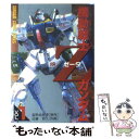  機動戦士Zガンダム 1 / 富野 由悠季, 近藤 和久 / KADOKAWA(アスキー・メディアワ) 