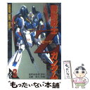 【中古】 機動戦士Zガンダム 3 / 近藤 和久, 富野 由悠季 / KADOKAWA(アスキー メディアワ) コミック 【メール便送料無料】【あす楽対応】