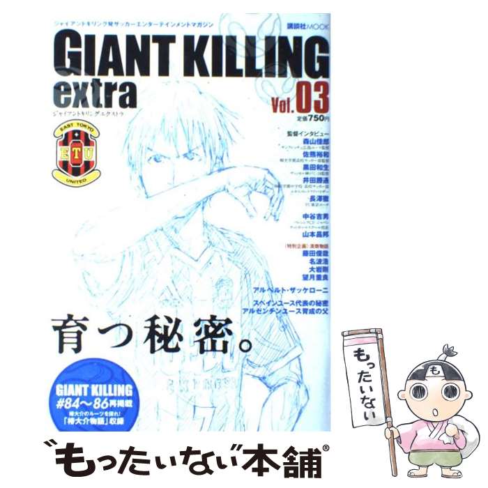 GIANT　KILLING　extra ジャイアントキリング発サッカーエンターテインメント vol．03 / 講談社 / 講談社 
