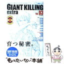 【中古】 GIANT KILLING extra ジャイアントキリング発サッカーエンターテインメント vol．03 / 講談社 / 講談社 ムック 【メール便送料無料】【あす楽対応】