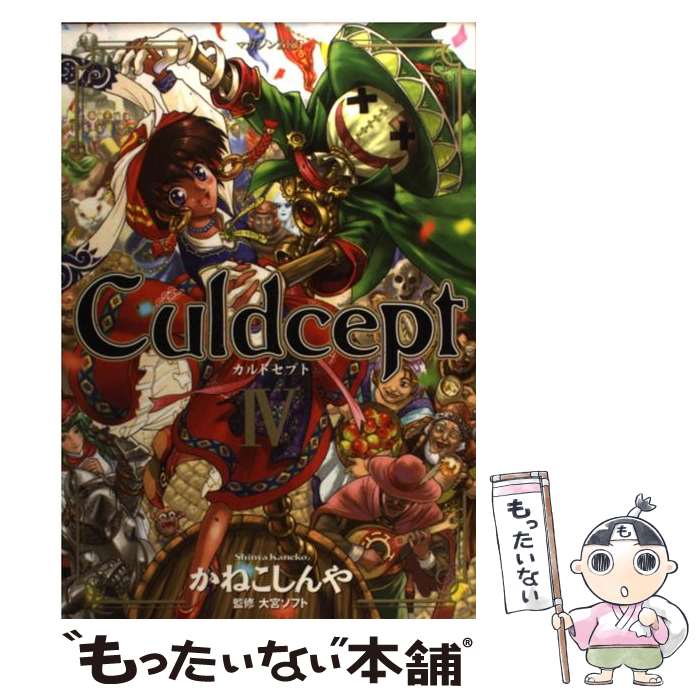 【中古】 Culdcept（4） / かねこ しんや / 講談社 [コミック]【メール便送料無料】【最短翌日配達対応】