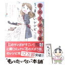 【中古】 花のズボラ飯うんま～いレシピ / 久住 昌之, 水沢 悦子 / 主婦の友社 単行本（ソフトカバー） 【メール便送料無料】【あす楽対応】