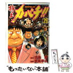 【中古】 特上カバチ！！ カバチタレ！2 29 / 東風 孝広 / 講談社 [コミック]【メール便送料無料】【あす楽対応】