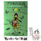 【中古】 ブリキの太鼓 2 / ギュンター・グラス, 高本 研一 / 集英社 [文庫]【メール便送料無料】【あす楽対応】