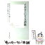 【中古】 イチローUSA語録 / デイヴィッド・シールズ, 戸田 裕之, 永井 淳 / 集英社 [新書]【メール便送料無料】【あす楽対応】