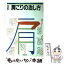 【中古】 図解 肩こりの治し方 主婦の友社 / / [その他]【メール便送料無料】【あす楽対応】