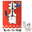  こちら葛飾区亀有公園前派出所大入袋 9 / 秋本 治 / 集英社 