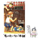 【中古】 こちら葛飾区亀有公園前派出所 2 / 小山 高生, 秋本 治 / 集英社 新書 【メール便送料無料】【あす楽対応】