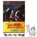  サンタクロース / ジョーン ヴィンジ, 神津 カンナ / 集英社 