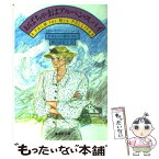 【中古】 おばちゃまはアルペン・スパイ / ドロシー・ギルマン, 柳沢 由実子 / 集英社 [文庫]【メール便送料無料】【あす楽対応】