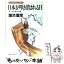 【中古】 日本が叩き潰される日 米・ソが仕掛けた罠 / 落合 信彦 / 集英社 [文庫]【メール便送料無料】【あす楽対応】