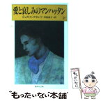 【中古】 愛と哀しみのマンハッタン 下 / ジュディス・クランツ, 尾島 恵子 / 集英社 [文庫]【メール便送料無料】【あす楽対応】