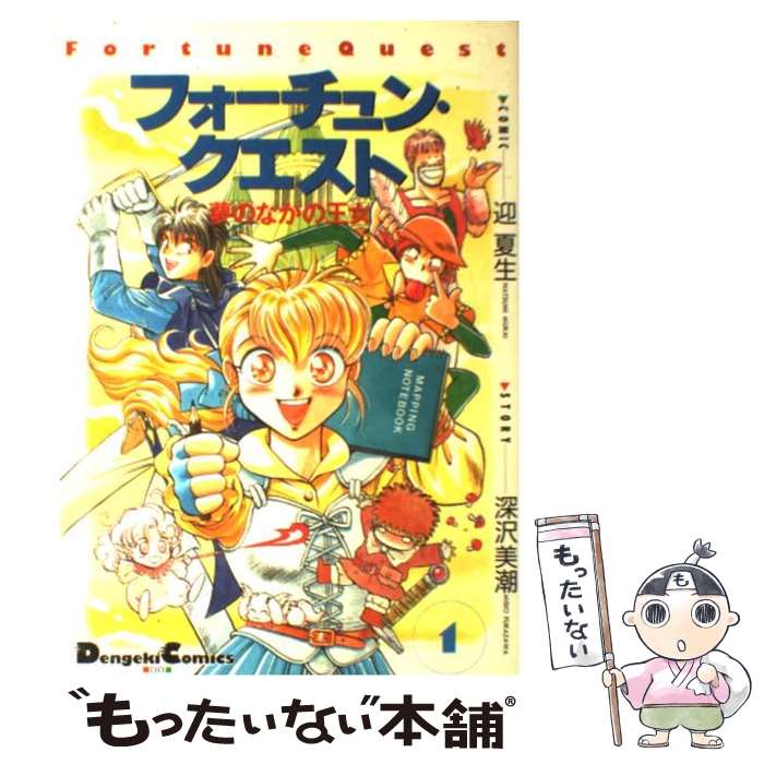 楽天市場】フォーチュンクエスト 全巻の通販