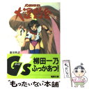 【中古】 バトルアスリーテス大運動会 3 / 倉田 英之, 中野 友貴, 杉本 幸子 / 主婦の友社 文庫 【メール便送料無料】【あす楽対応】