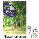 【中古】 車輪の下 改訂 / ヘルマン ヘッセ, 井上 正蔵 / 集英社 文庫 【メール便送料無料】【あす楽対応】