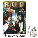  R．O．D Read　or　die / 倉田 英之, スタジオオルフェ, 羽音 たらく / 集英社 