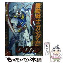  機動戦士ガンダム0079 1 / 近藤 和久, 富野 由悠季, 矢立 肇 / KADOKAWA(アスキー・メディアワ) 