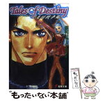 【中古】 テイルズオブデスティニー 天地戦争編 / 祭紀 りゅーじ, 橋本 正枝 / 主婦の友社 [文庫]【メール便送料無料】【あす楽対応】