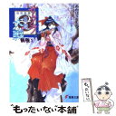  サクラ大戦前夜 3 / あかほり さとる, レッドカンパニー, 松原 秀典 / 主婦の友社 