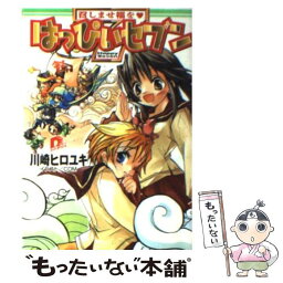 【中古】 はっぴぃセブン 召しませ福を / 川崎 ヒロユキ, COM / 集英社 [文庫]【メール便送料無料】【あす楽対応】