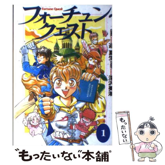楽天市場】フォーチュン・クエスト 漫画の通販