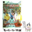 【中古】 エターナルメロディ公式攻略ガイド / 電撃プレイステーション特別編集 / 主婦の友社 [単行本]【メール便送料無料】【あす楽対..