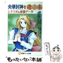 著者：友野 詳出版社：KADOKAWA(アスキー・メディアワ)サイズ：文庫ISBN-10：4073026178ISBN-13：9784073026174■こちらの商品もオススメです ● 央華封神 1 / 栗橋 伸祐 / 主婦の友社 [コミッ...