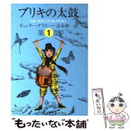 【中古】 ブリキの太鼓 1 / ギュンター・グラス, 高本 研一 / 集英社 [文庫]【メール便送料無料】【あす楽対応】