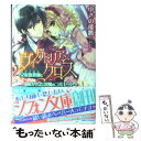 著者：ゆきの 飛鷹, 早瀬 あきら出版社：集英社サイズ：文庫ISBN-10：4086700026ISBN-13：9784086700023■こちらの商品もオススメです ● シュガー×シュガー×ハネムーン / 仁賀奈, 天野 ちぎり / 集英社 [文庫] ● いいなりラプンツェル プリンス・ロイヤル・ウェディング / 仁賀奈, 池上 紗京 / 集英社 [文庫] ● さらわれスノーホワイト ノーブル・ロイヤル・ウェディング / 仁賀奈, 池上 紗京 / 集英社 [文庫] ● 巫女は初恋にまどう 王に捧げる夜の蜜戯 / あまおう 紅, カキネ / 集英社 [文庫] ● 騎士恋物語 / 永谷圓 さくら, 辰巳 仁 / プランタン出版 [文庫] ● シンデレラのとまどい 億万長者が恋したメイド / 麻木 未穂 / プランタン出版 [文庫] ● 虜囚 / 仁賀奈, 天野ちぎり / イースト・プレス [文庫] ● とろける蜜月 溺愛に恥じらう幼妻 / 伊郷ルウ, 氷堂れん / ジュリアンパブリッシング [文庫] ● 旦那さまは年下狼！？ 恥じらいノーブル・ウェディング / 葉月 エリカ, 芦原 モカ / 集英社 [文庫] ● オフィスで始まる恋人契約 / 望月 いく, 竹中 / スターツ出版 [文庫] ● ハッピーウェディングから恋が始まる 皇妃と危険な誘惑 / 岡野 麻里安, 椎名 咲月 / フランス書院 [文庫] ● 略奪のエンゲージ 花嫁は蜜に濡れて / 斎王 ことり, 椎名 咲月 / フランス書院 [文庫] ● 学園の黒王子にカノジョ指名されました！！ / 立花 実咲, SHABON / プランタン出版 [文庫] ● 騎士結婚物語 / 永谷圓 さくら, 辰巳 仁 / フランス書院 [文庫] ● 蜂蜜姫と狼公爵の甘い晩餐 / しらせ はる, ユカ / 集英社 [文庫] ■通常24時間以内に出荷可能です。※繁忙期やセール等、ご注文数が多い日につきましては　発送まで48時間かかる場合があります。あらかじめご了承ください。 ■メール便は、1冊から送料無料です。※宅配便の場合、2,500円以上送料無料です。※あす楽ご希望の方は、宅配便をご選択下さい。※「代引き」ご希望の方は宅配便をご選択下さい。※配送番号付きのゆうパケットをご希望の場合は、追跡可能メール便（送料210円）をご選択ください。■ただいま、オリジナルカレンダーをプレゼントしております。■お急ぎの方は「もったいない本舗　お急ぎ便店」をご利用ください。最短翌日配送、手数料298円から■まとめ買いの方は「もったいない本舗　おまとめ店」がお買い得です。■中古品ではございますが、良好なコンディションです。決済は、クレジットカード、代引き等、各種決済方法がご利用可能です。■万が一品質に不備が有った場合は、返金対応。■クリーニング済み。■商品画像に「帯」が付いているものがありますが、中古品のため、実際の商品には付いていない場合がございます。■商品状態の表記につきまして・非常に良い：　　使用されてはいますが、　　非常にきれいな状態です。　　書き込みや線引きはありません。・良い：　　比較的綺麗な状態の商品です。　　ページやカバーに欠品はありません。　　文章を読むのに支障はありません。・可：　　文章が問題なく読める状態の商品です。　　マーカーやペンで書込があることがあります。　　商品の痛みがある場合があります。