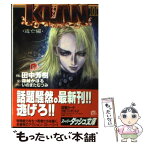 【中古】 Klan 2（逃亡編） / 霜越 かほる, いのまた むつみ, 田中 芳樹 / 集英社 [文庫]【メール便送料無料】【あす楽対応】